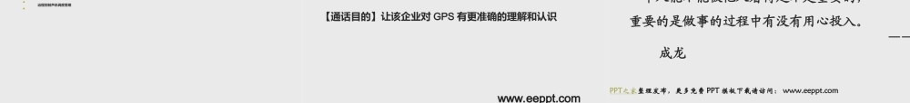 电话销售技巧培训ppt模板