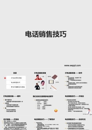 电话销售技巧培训ppt模板