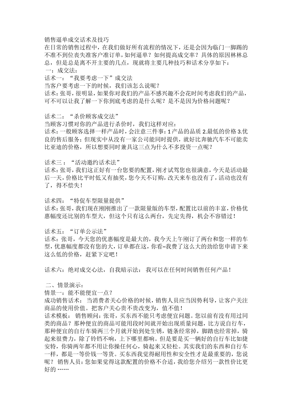 逼单成交-盘古文库销售话术_第1页