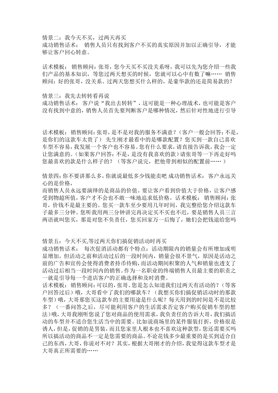 逼单成交-盘古文库销售话术_第2页