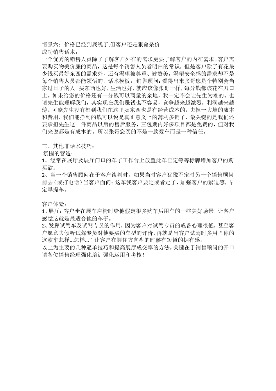 逼单成交-盘古文库销售话术_第3页