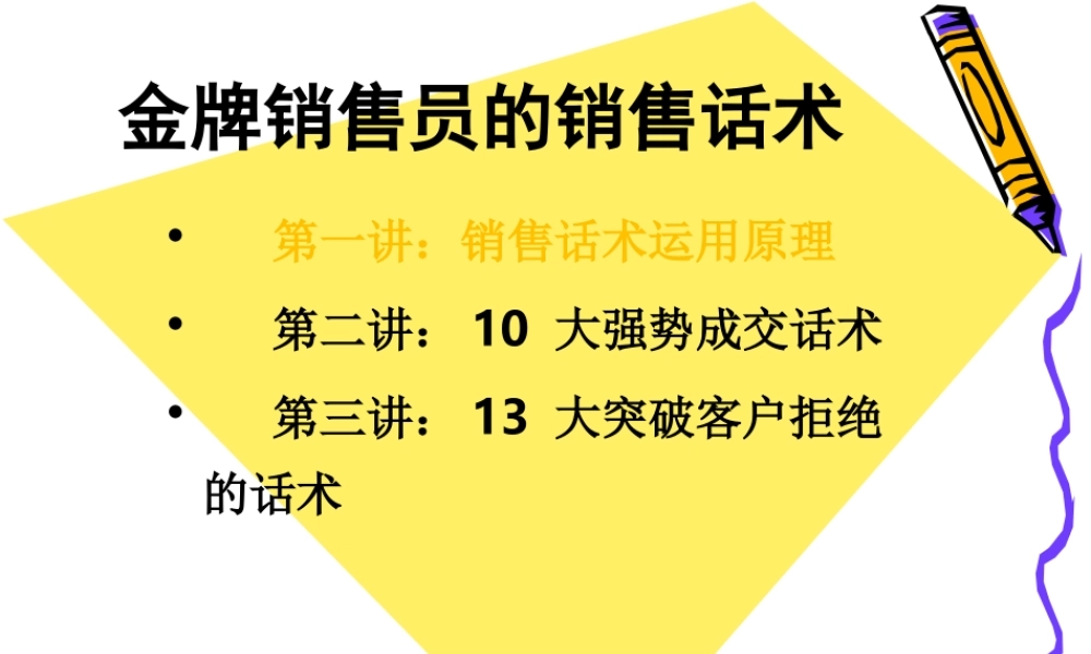 超级销售话术-盘古文库销售话术