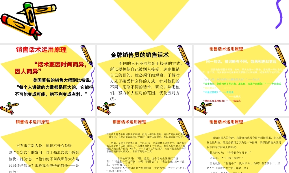 超级销售话术-盘古文库销售话术