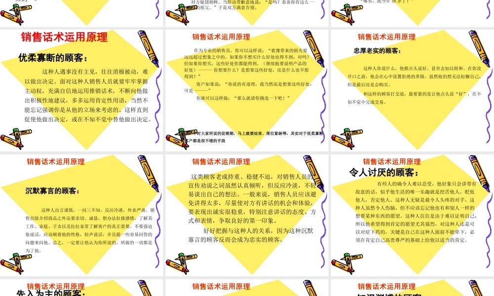 超级销售话术-盘古文库销售话术