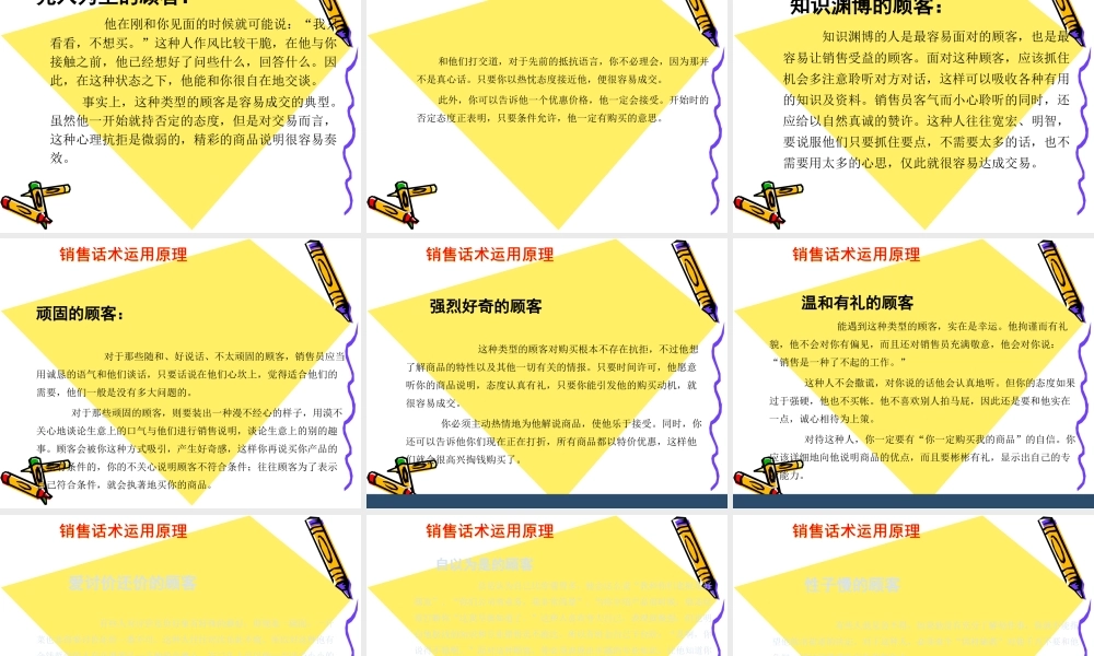 超级销售话术-盘古文库销售话术