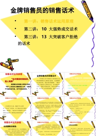 超级销售话术-盘古文库销售话术