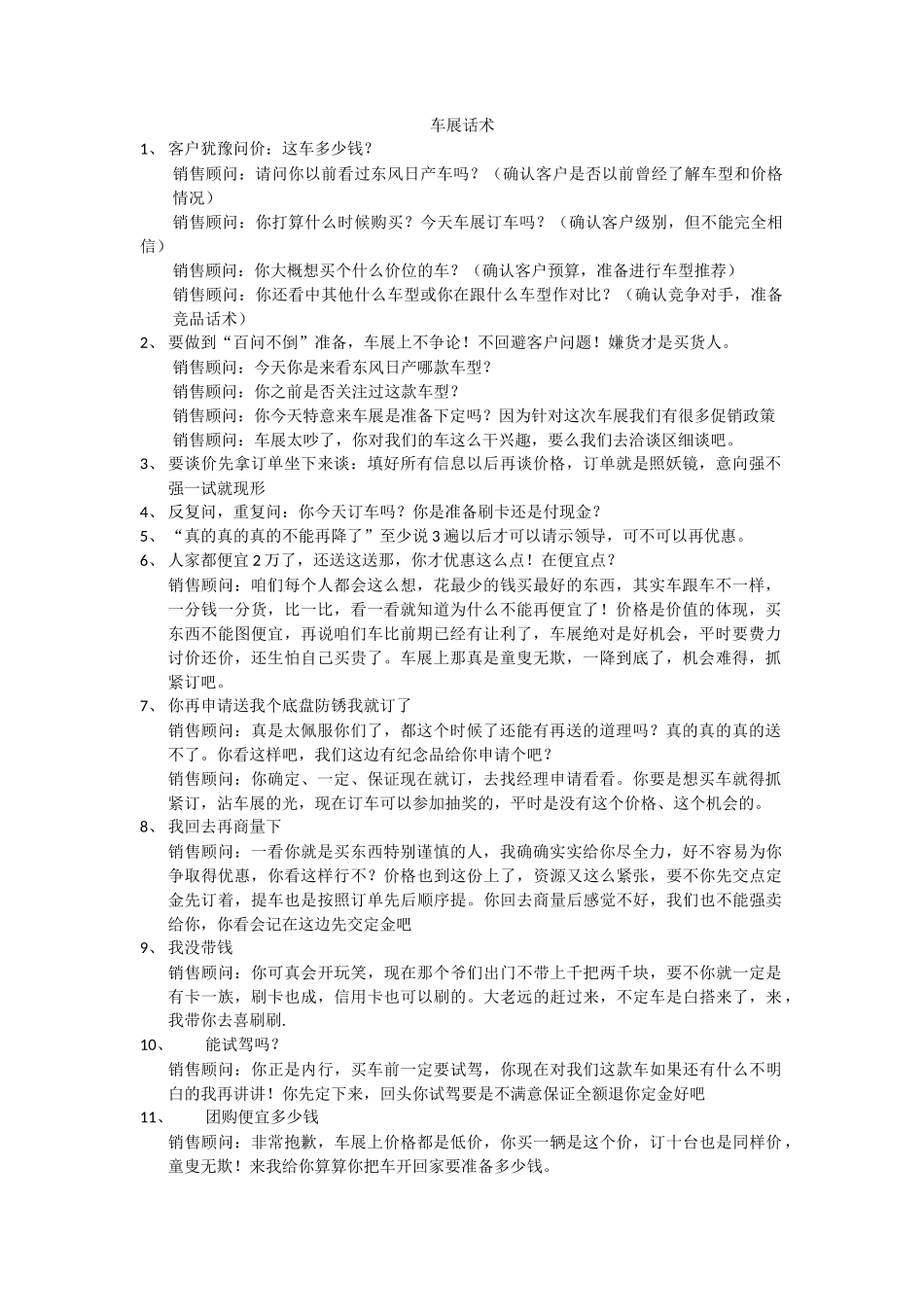 车展话术-盘古文库销售话术_第1页