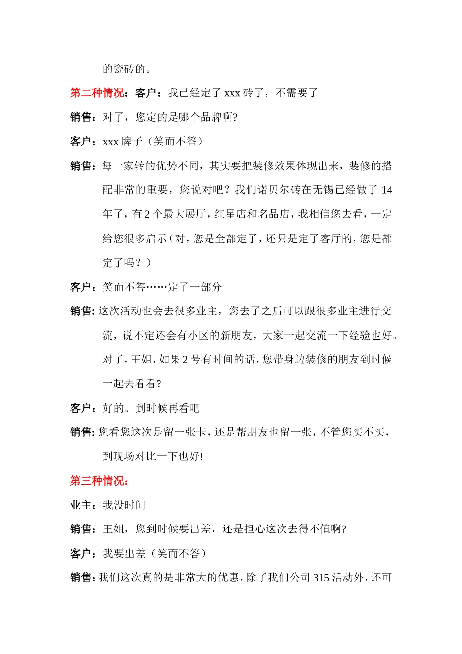 促销话术-盘古文库销售话术_第2页