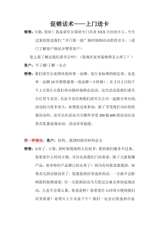 促销话术-盘古文库销售话术