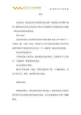 地推话术-盘古文库销售话术