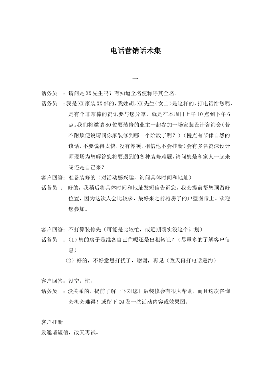 电话营销话术集-盘古文库销售话术_第1页