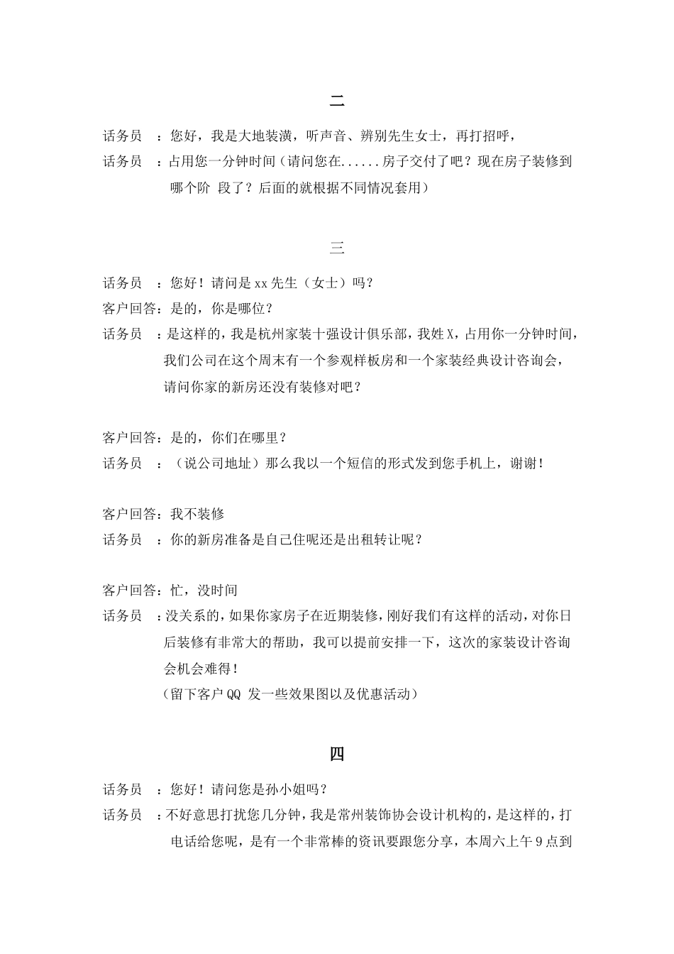 电话营销话术集-盘古文库销售话术_第2页