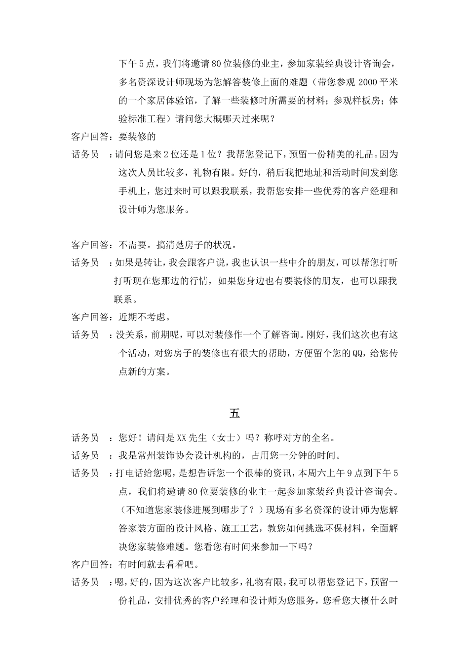 电话营销话术集-盘古文库销售话术_第3页