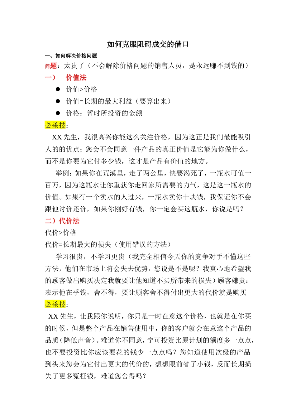 -电话营销话术-盘古文库销售话术_第1页