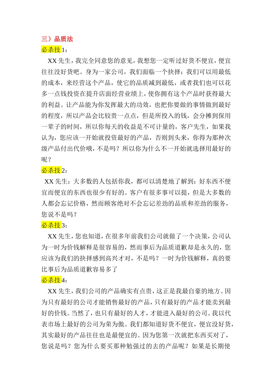 -电话营销话术-盘古文库销售话术_第2页