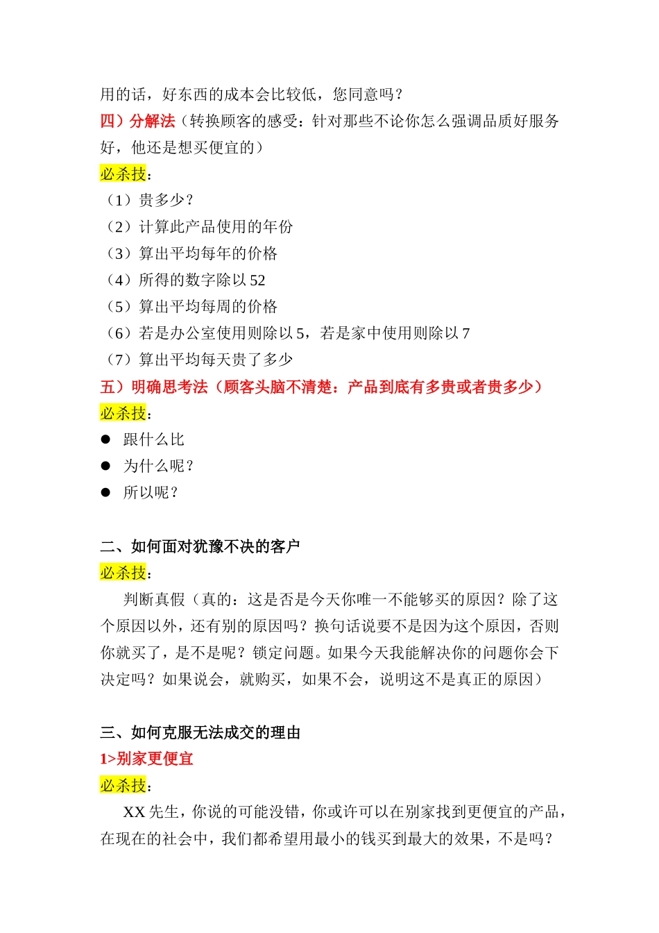-电话营销话术-盘古文库销售话术_第3页