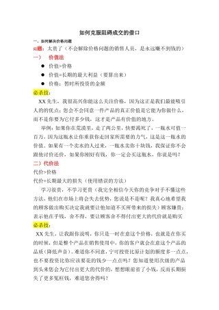 -电话营销话术-盘古文库销售话术