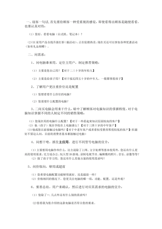 电脑产品销售技巧与话术-盘古文库销售话术