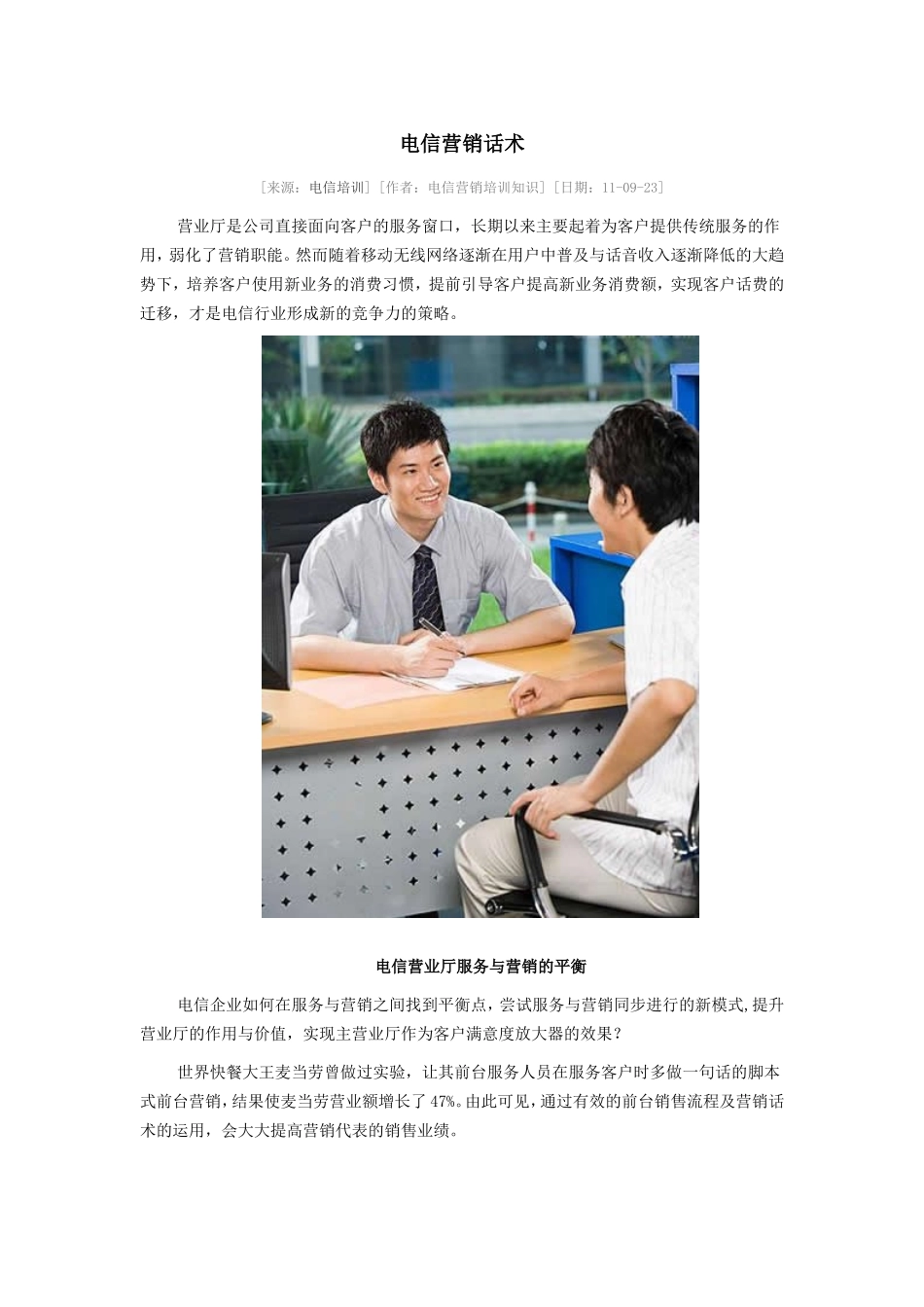 电信营销话术-盘古文库销售话术_第1页
