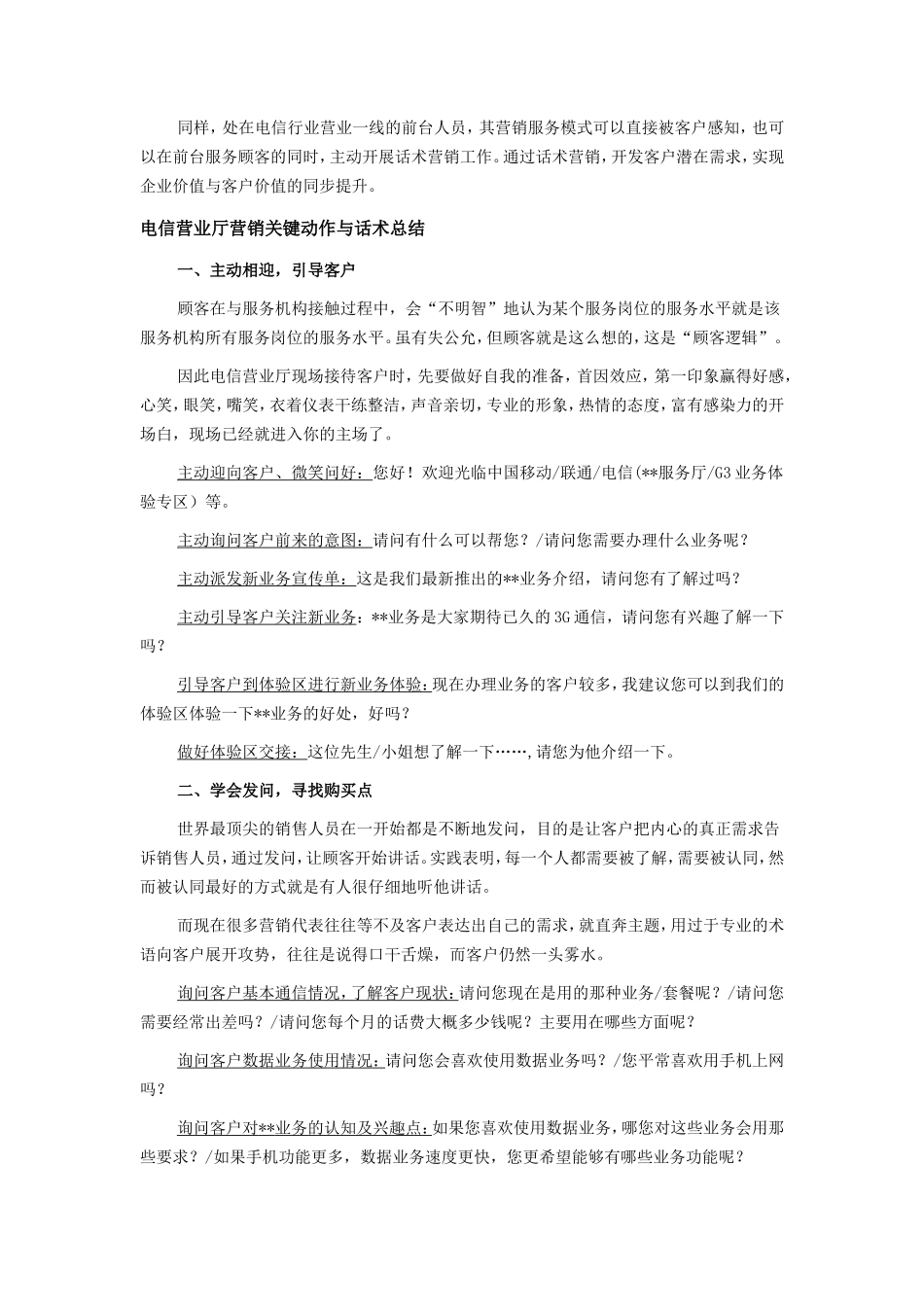 电信营销话术-盘古文库销售话术_第2页