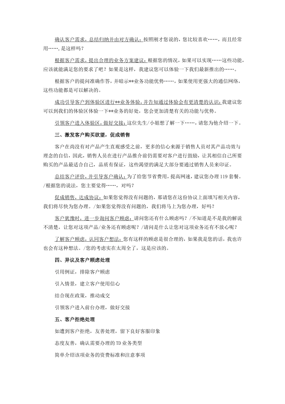 电信营销话术-盘古文库销售话术_第3页