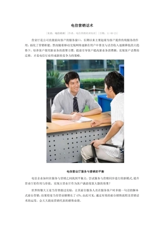 电信营销话术-盘古文库销售话术