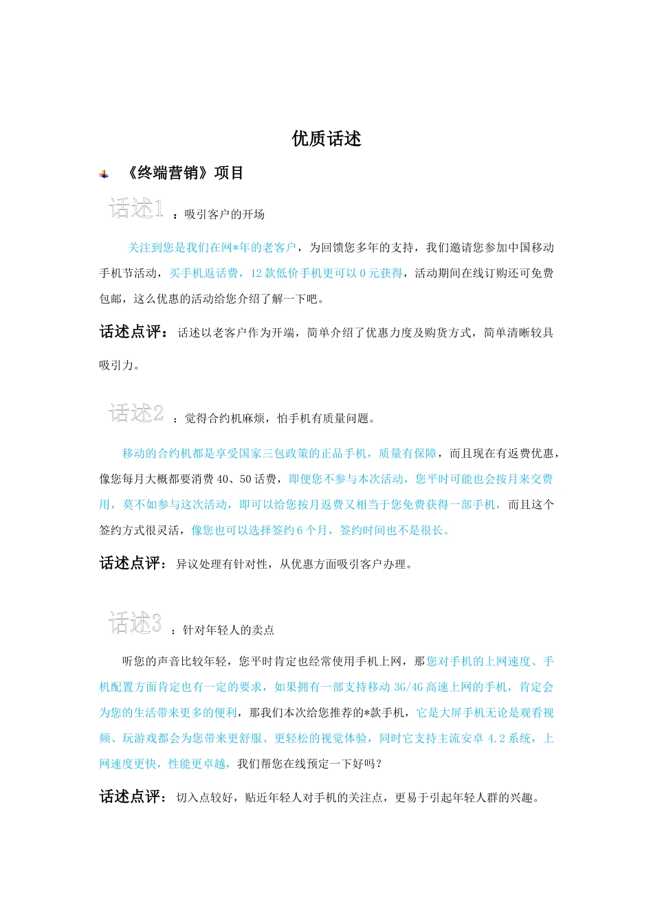 电信运营商营销话术-盘古文库销售话术_第1页