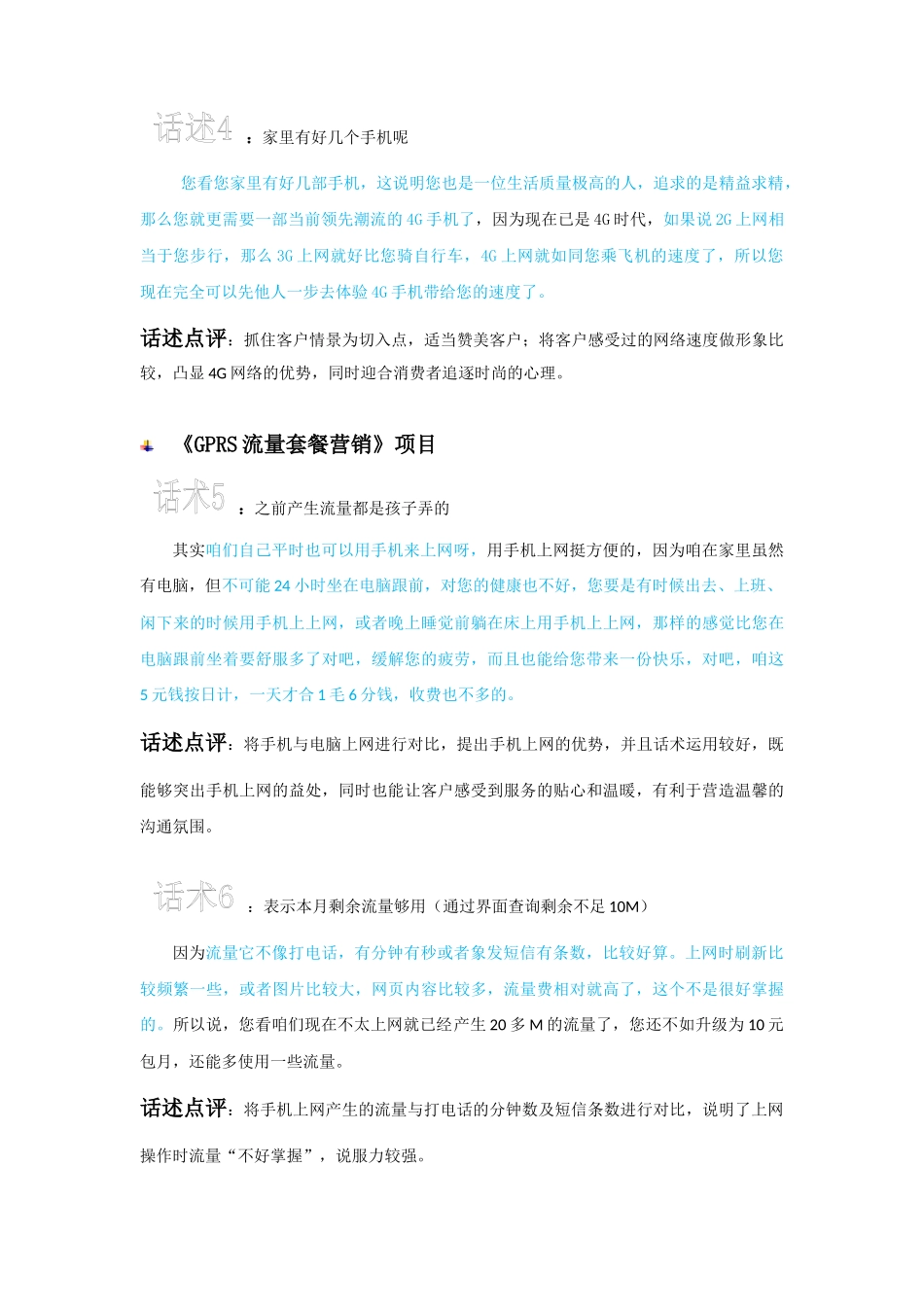 电信运营商营销话术-盘古文库销售话术_第2页