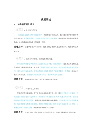 电信运营商营销话术-盘古文库销售话术