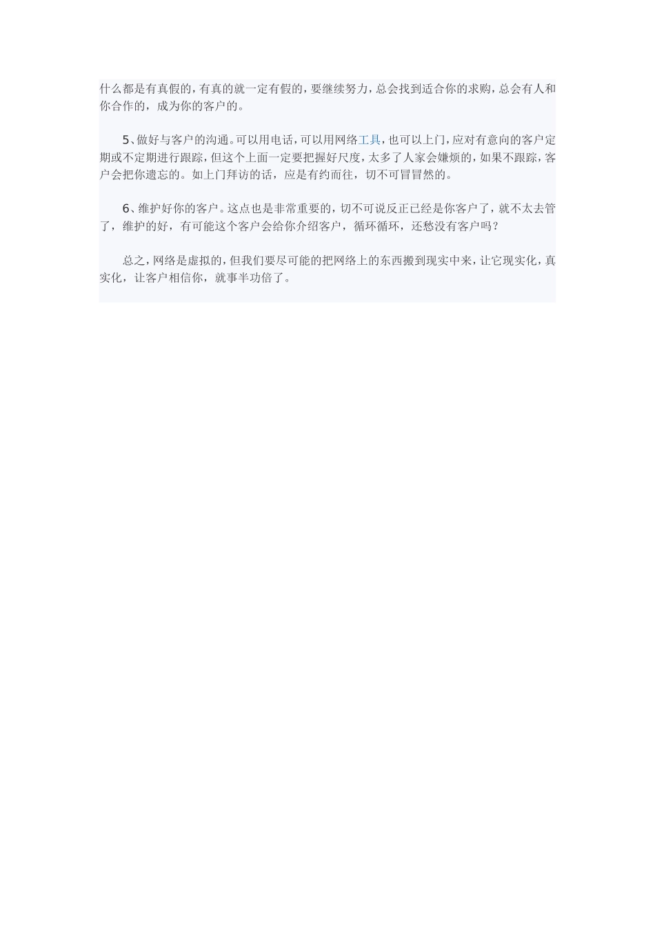 电子元器件销售教你如何做成单的技巧-盘古文库销售话术_第2页