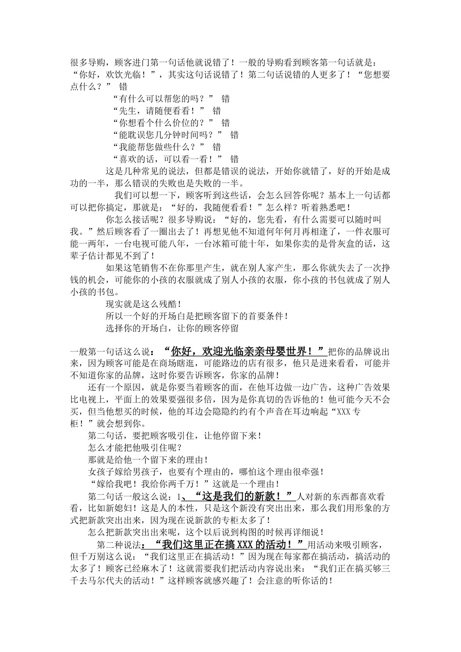 店面导购销售话术-盘古文库销售话术_第1页