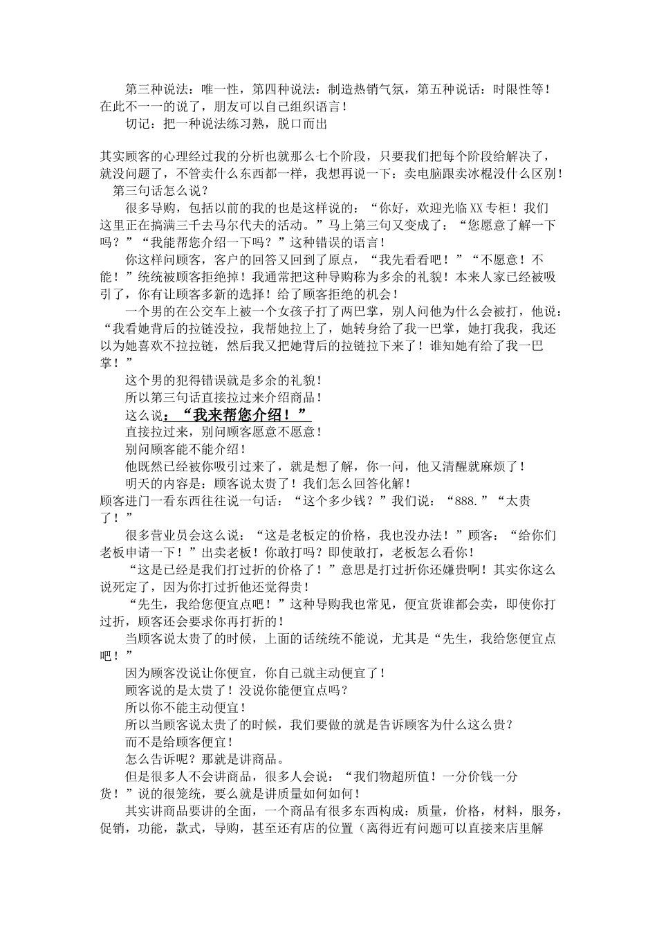 店面导购销售话术-盘古文库销售话术_第2页
