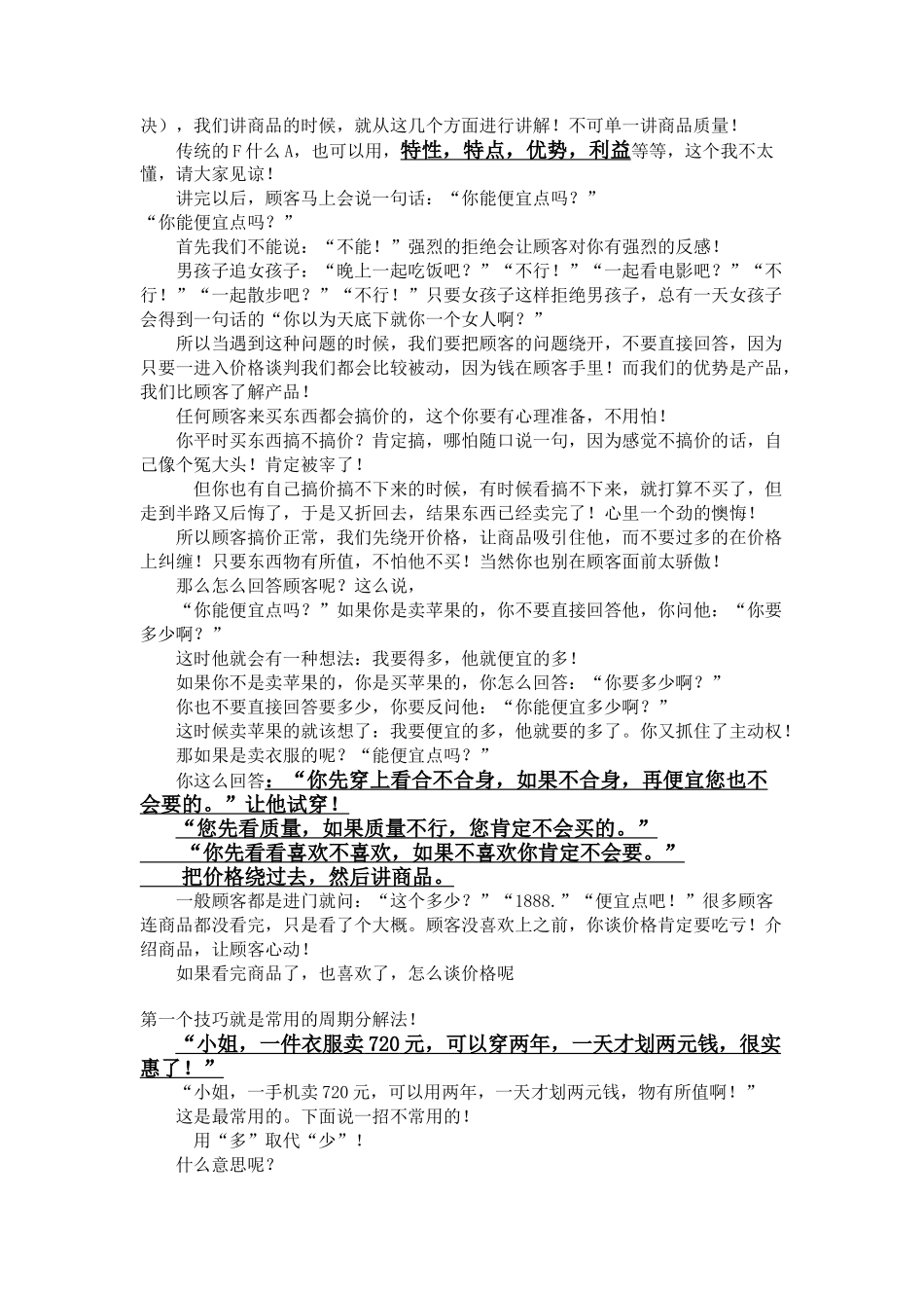店面导购销售话术-盘古文库销售话术_第3页