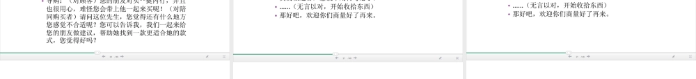 店面销售技巧及话术-盘古文库销售话术