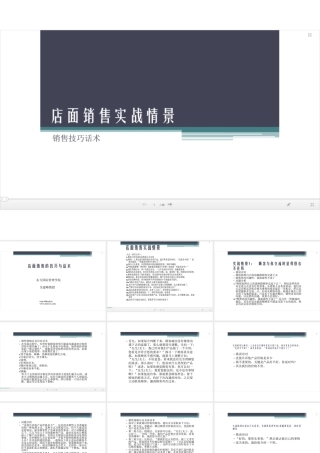 店面销售技巧及话术-盘古文库销售话术