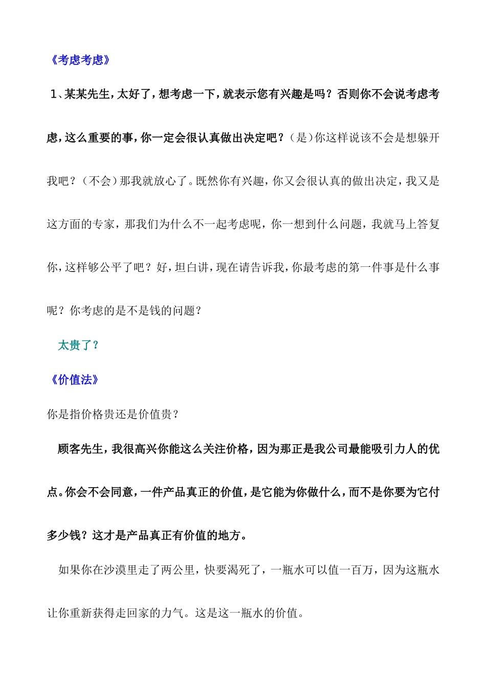 杜-绝对成交话术-盘古文库销售话术_第1页