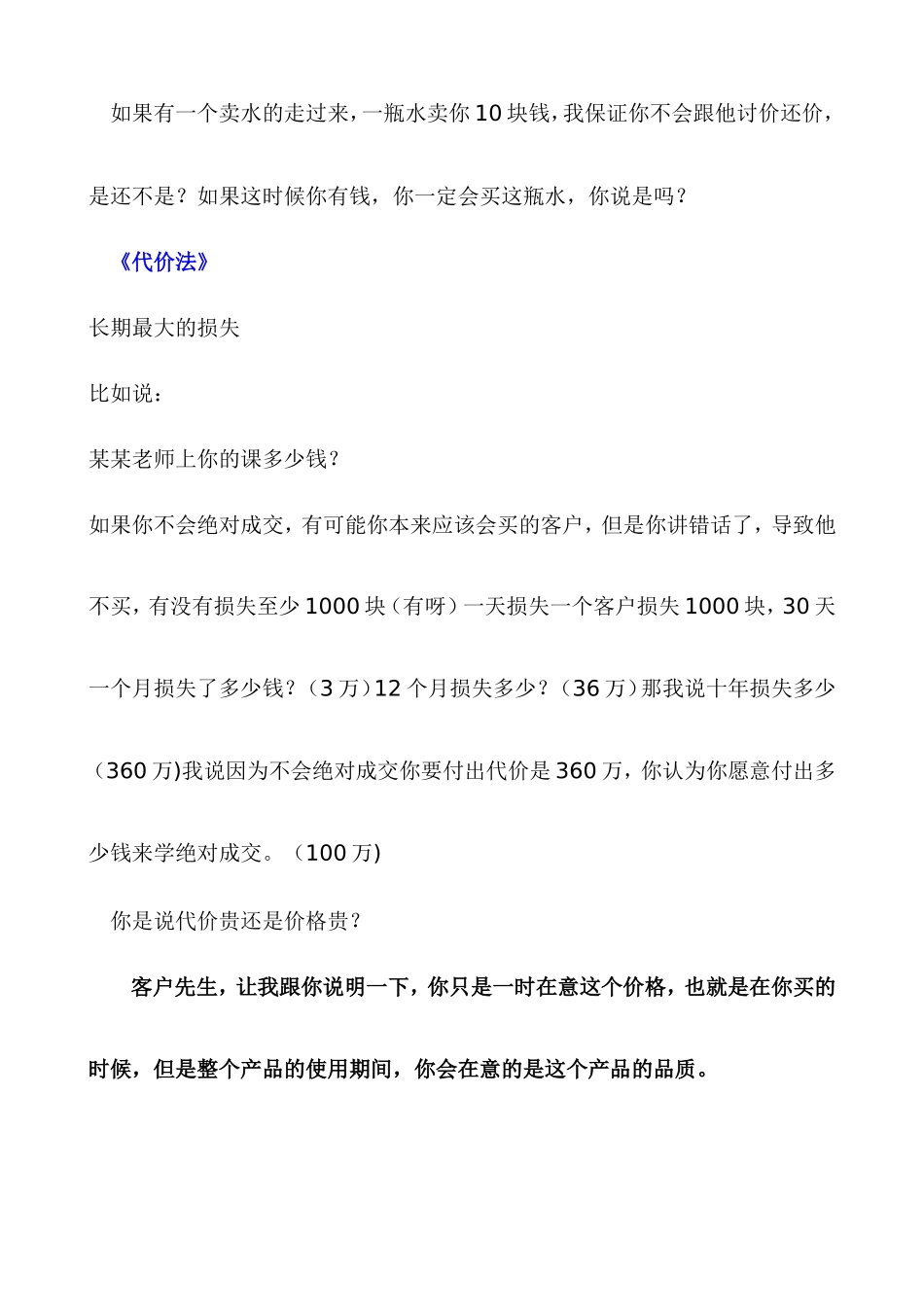 杜-绝对成交话术-盘古文库销售话术_第2页