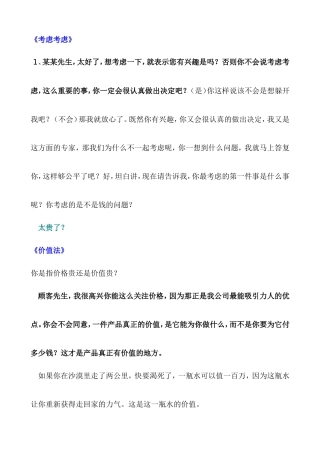 杜-绝对成交话术-盘古文库销售话术