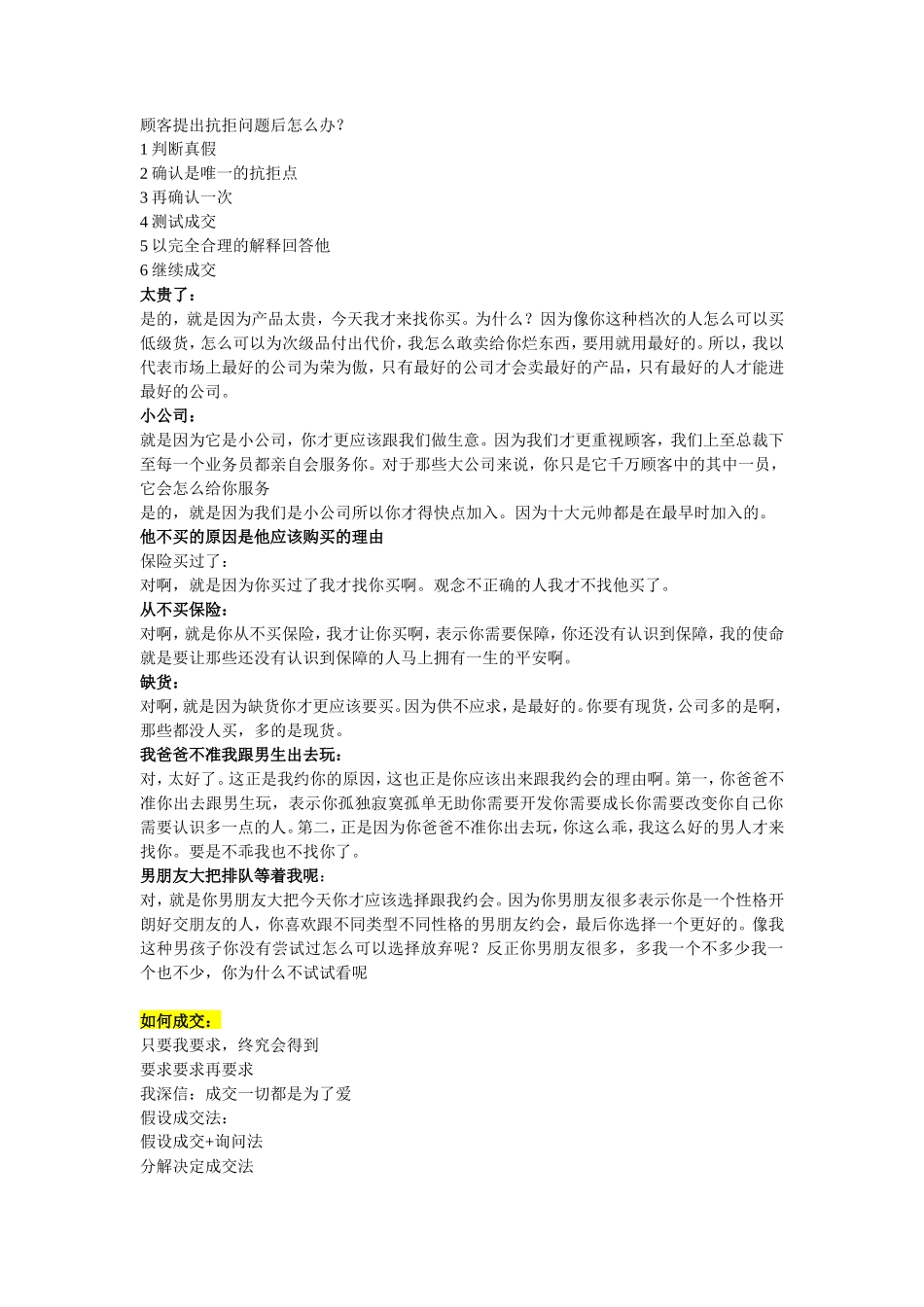 杜云生销售话术-盘古文库销售话术_第1页