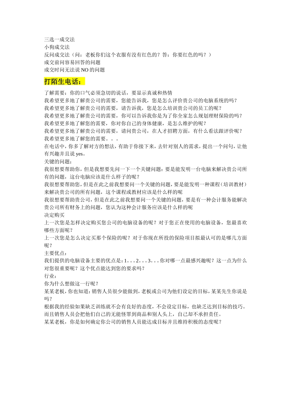 杜云生销售话术-盘古文库销售话术_第2页
