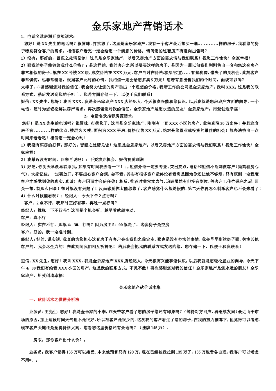 二手房营销话术-盘古文库销售话术_第1页