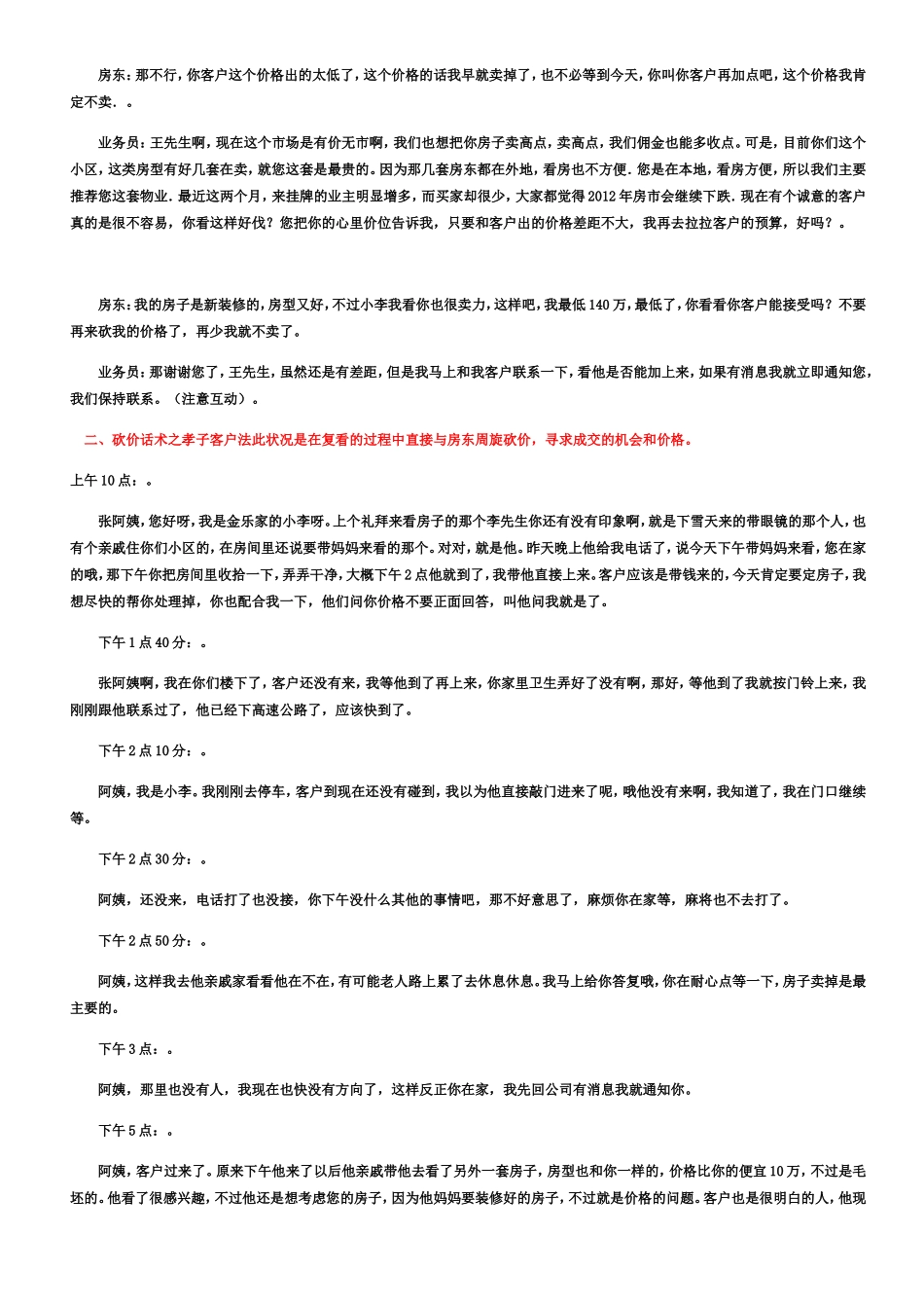 二手房营销话术-盘古文库销售话术_第2页