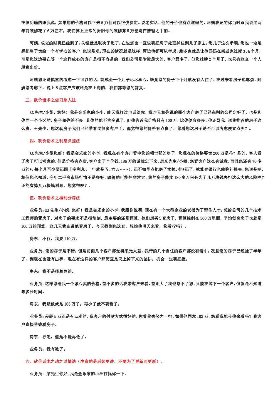 二手房营销话术-盘古文库销售话术_第3页