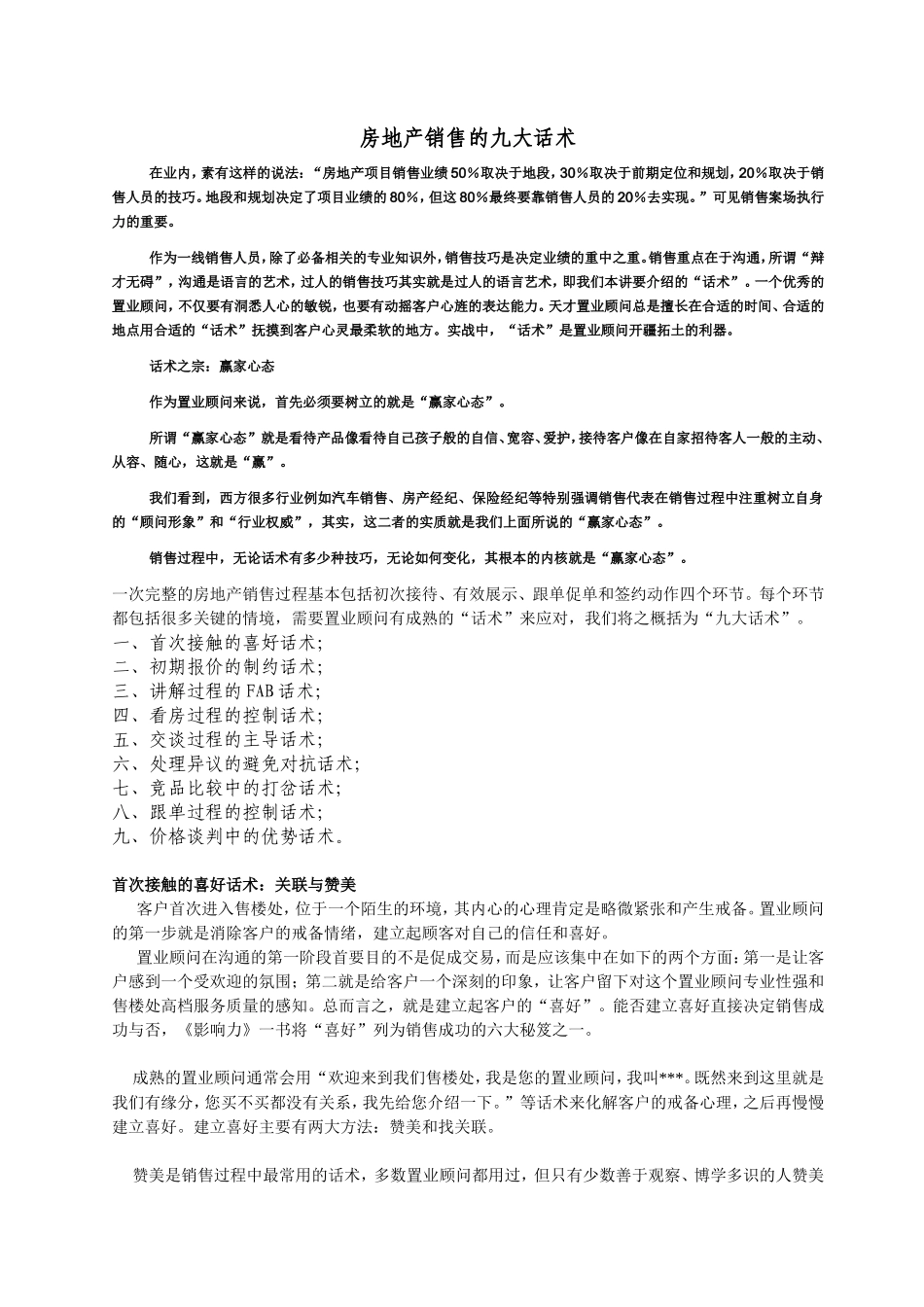 房地产销售的九大话术-盘古文库销售话术_第1页