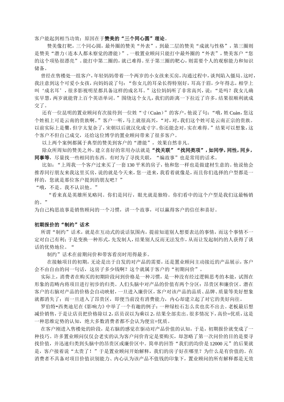 房地产销售的九大话术-盘古文库销售话术_第2页