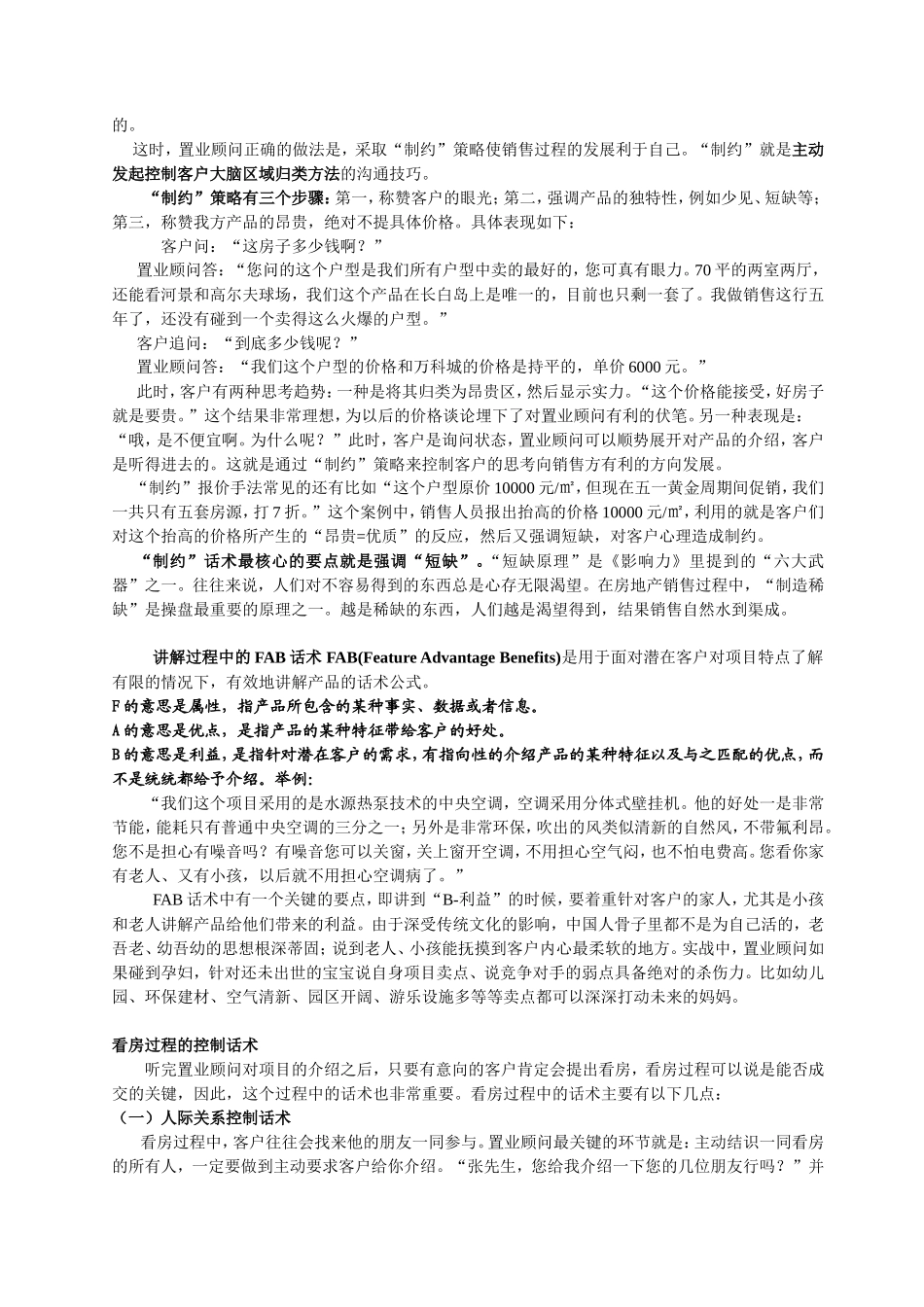 房地产销售的九大话术-盘古文库销售话术_第3页