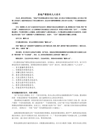 房地产销售的九大话术-盘古文库销售话术