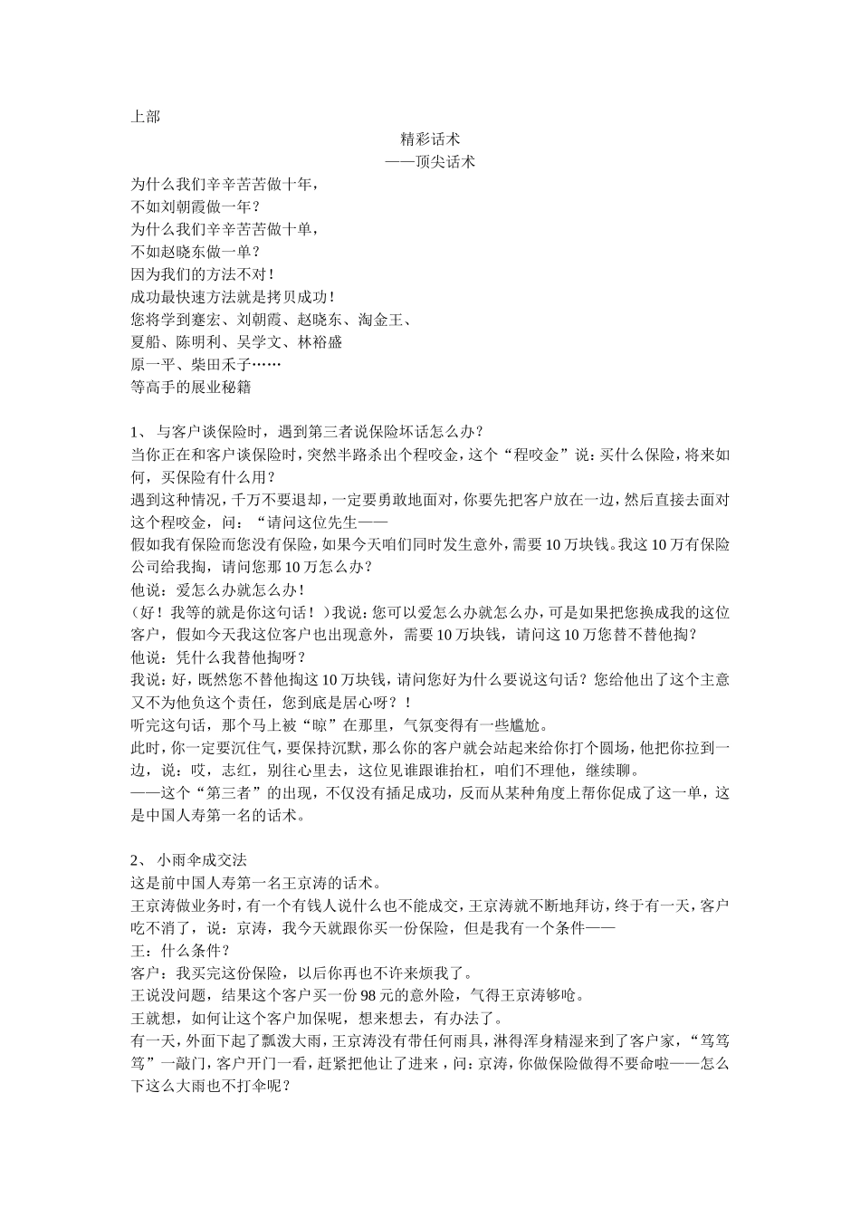 非常实用的保险销售话术-盘古文库销售话术_第1页