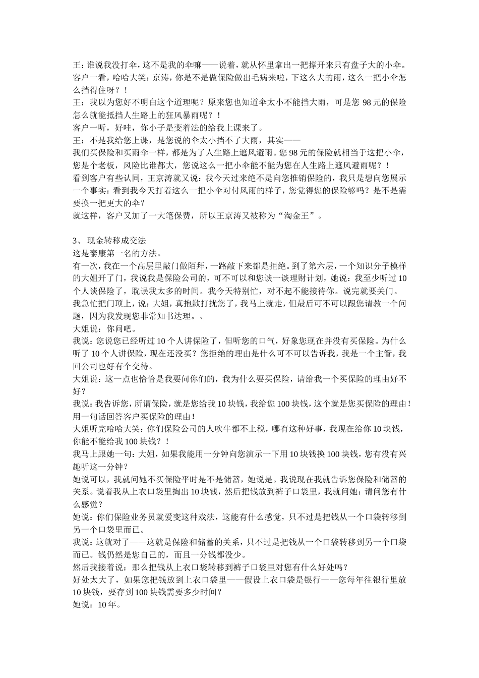 非常实用的保险销售话术-盘古文库销售话术_第2页
