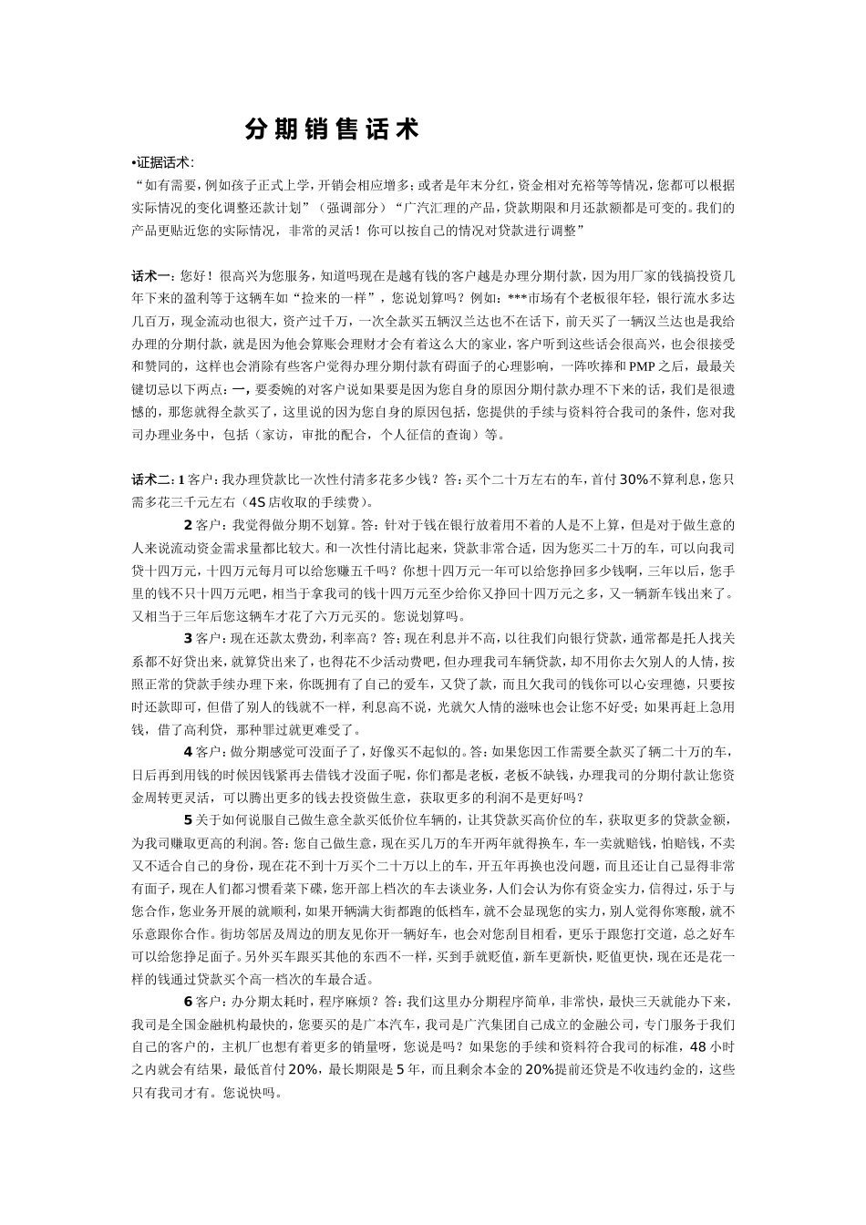分期销售话术-盘古文库销售话术_第1页